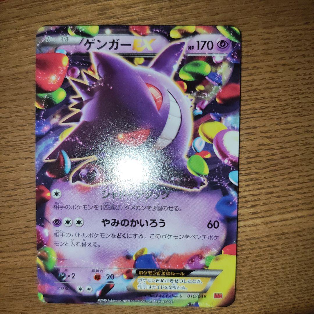 MゲンガーEX　MMB　ポケモンカード