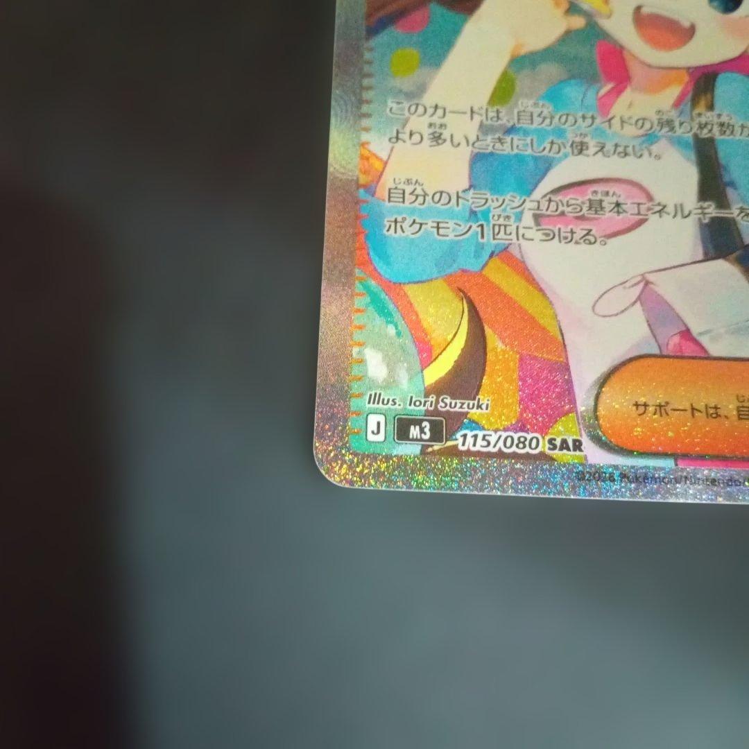 ポケモンカード ムニキスゼロ メイのはげまし SAR M3 115/080①