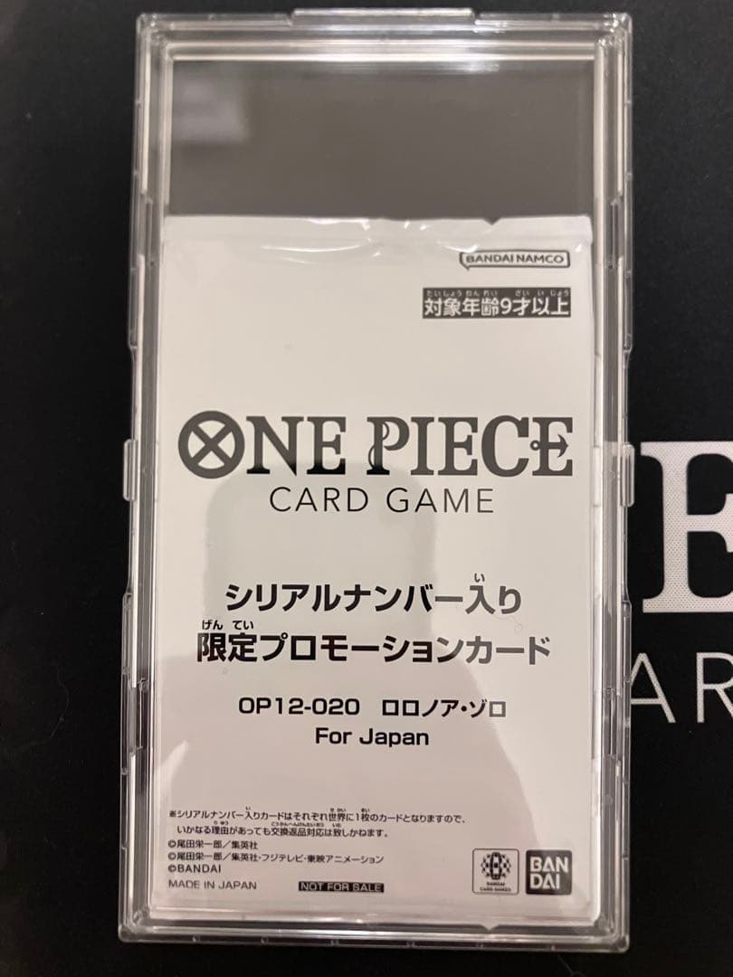 フラッグシップバトル優勝　シリアル　ゾロ