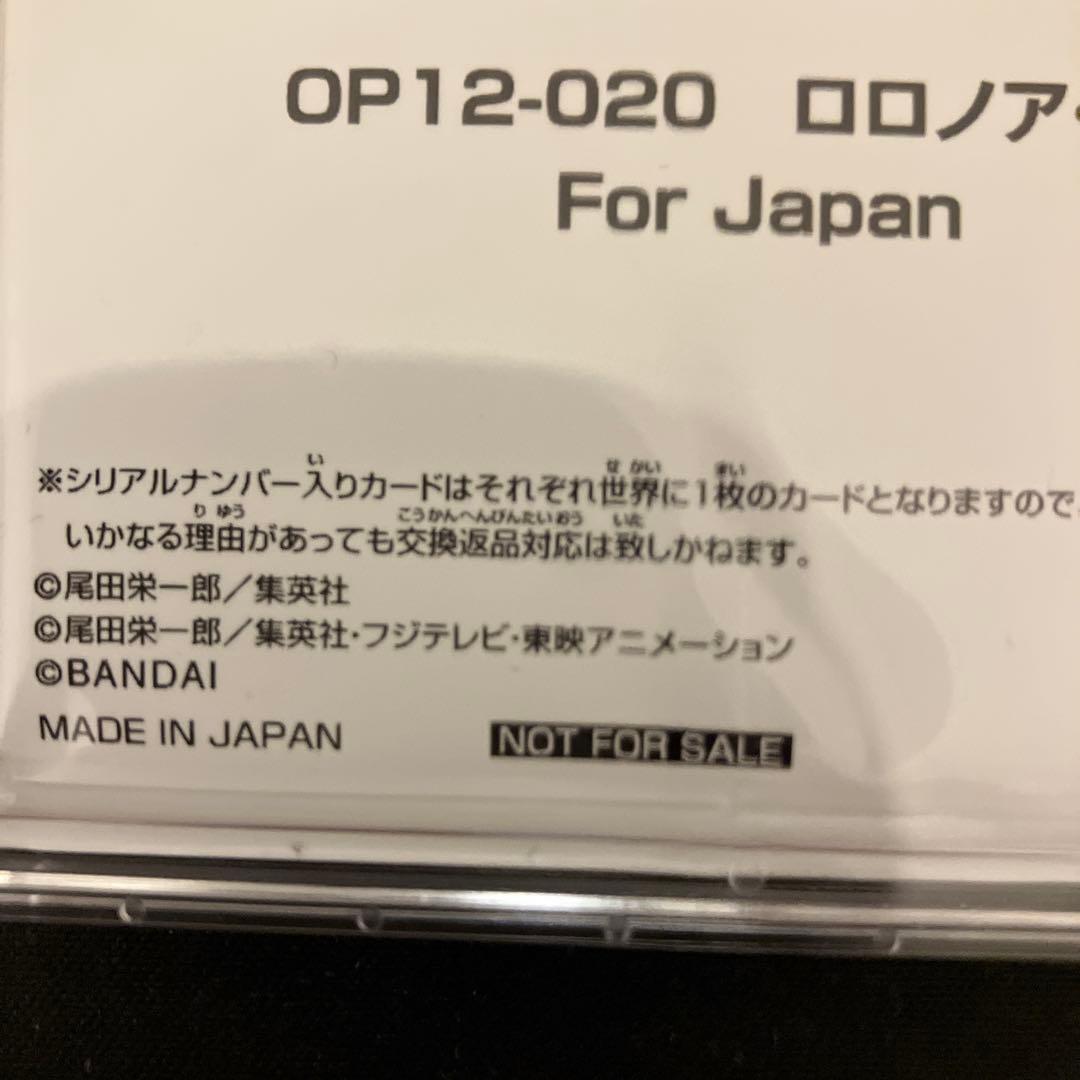 フラッグシップバトル優勝　シリアル　ゾロ