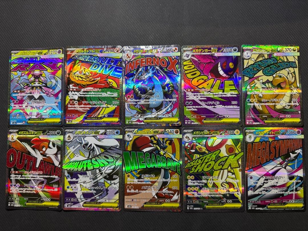 【最安値！】メガドリーム MAコンプリート10枚セット まとめ売り