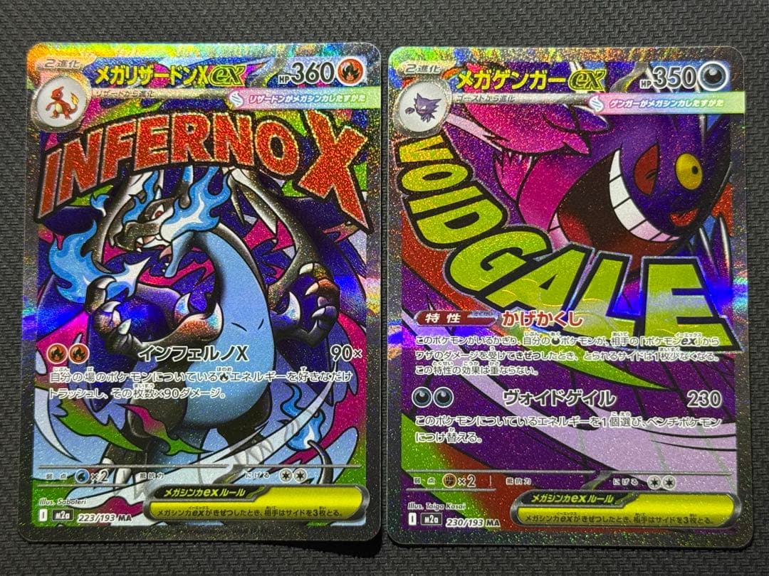 【最安値！】メガドリーム MAコンプリート10枚セット まとめ売り