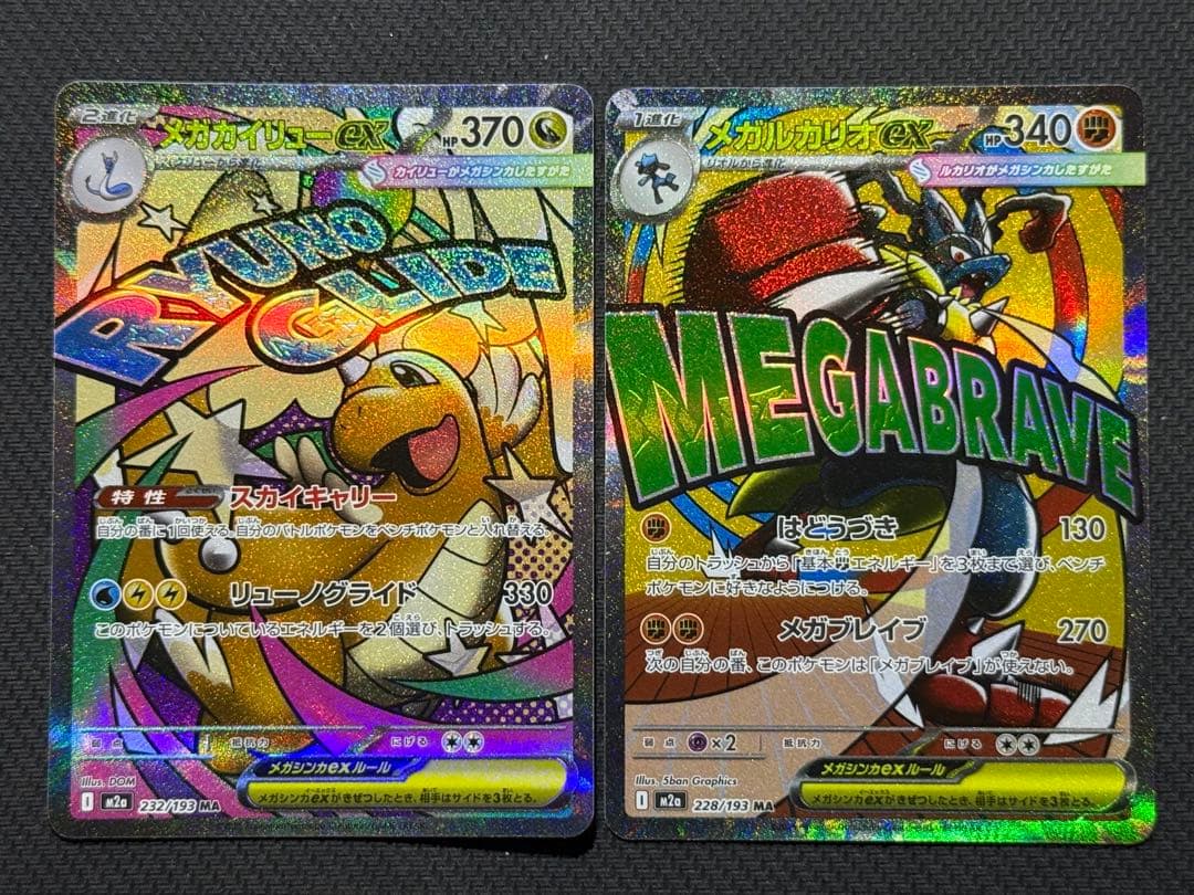 【最安値！】メガドリーム MAコンプリート10枚セット まとめ売り