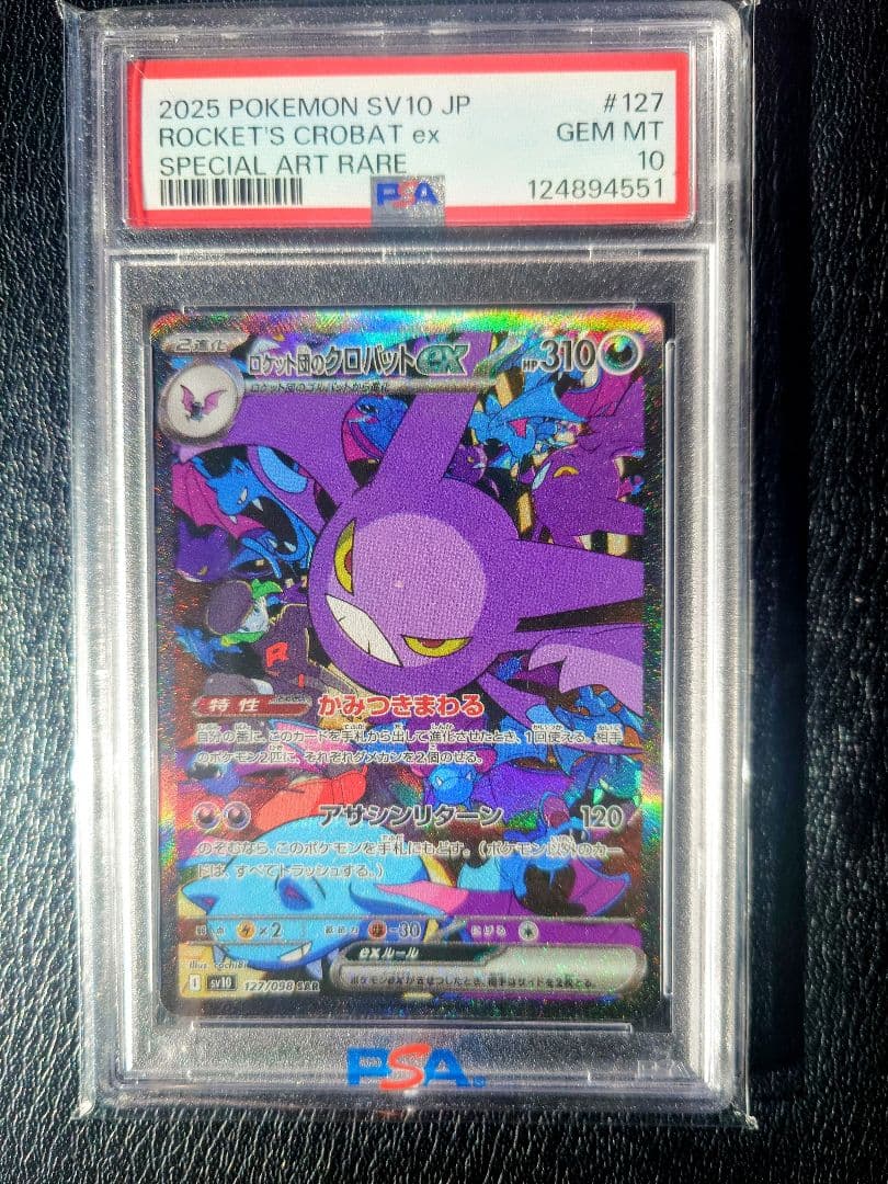 う*ぎ様 【PSA10】ロケット団のクロバットex SAR SV10 ロケット団