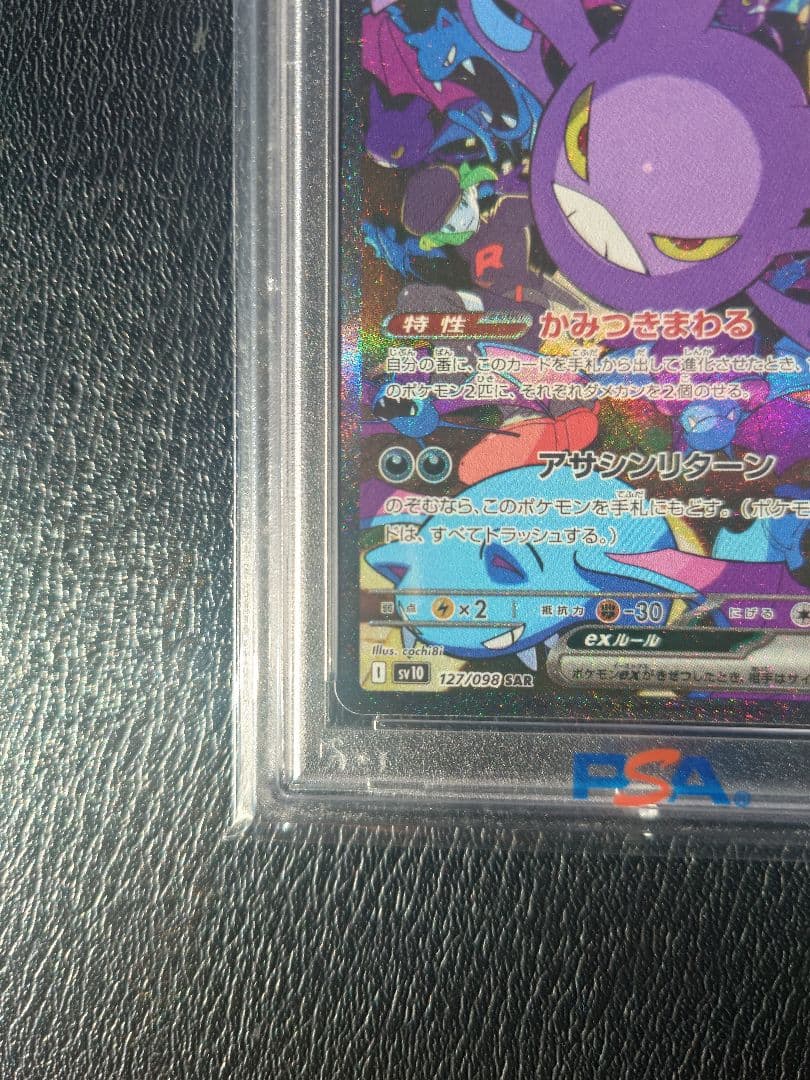 う*ぎ様 【PSA10】ロケット団のクロバットex SAR SV10 ロケット団