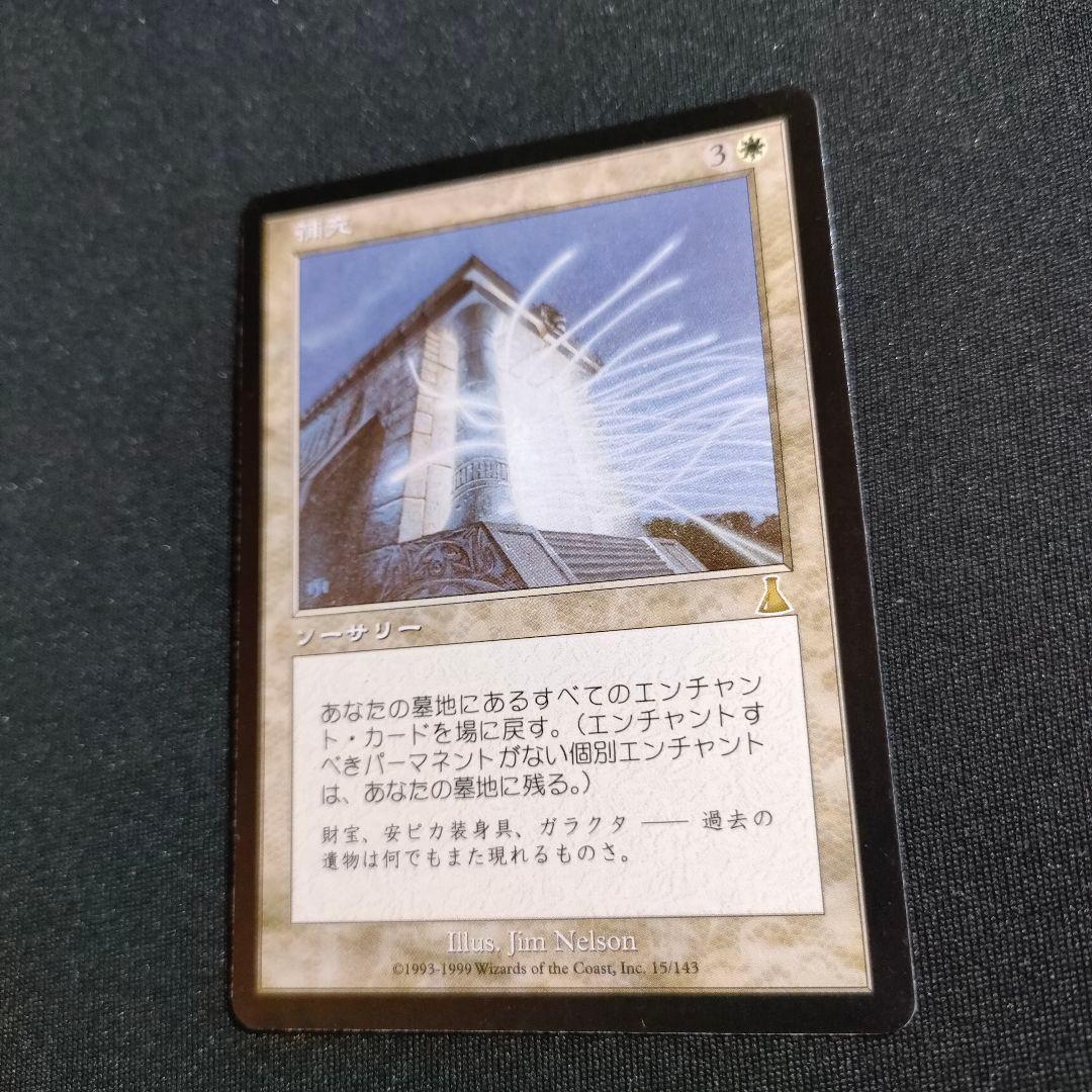 MTG 補充 Replenish 日本語版 マジックザギャザリング 1枚