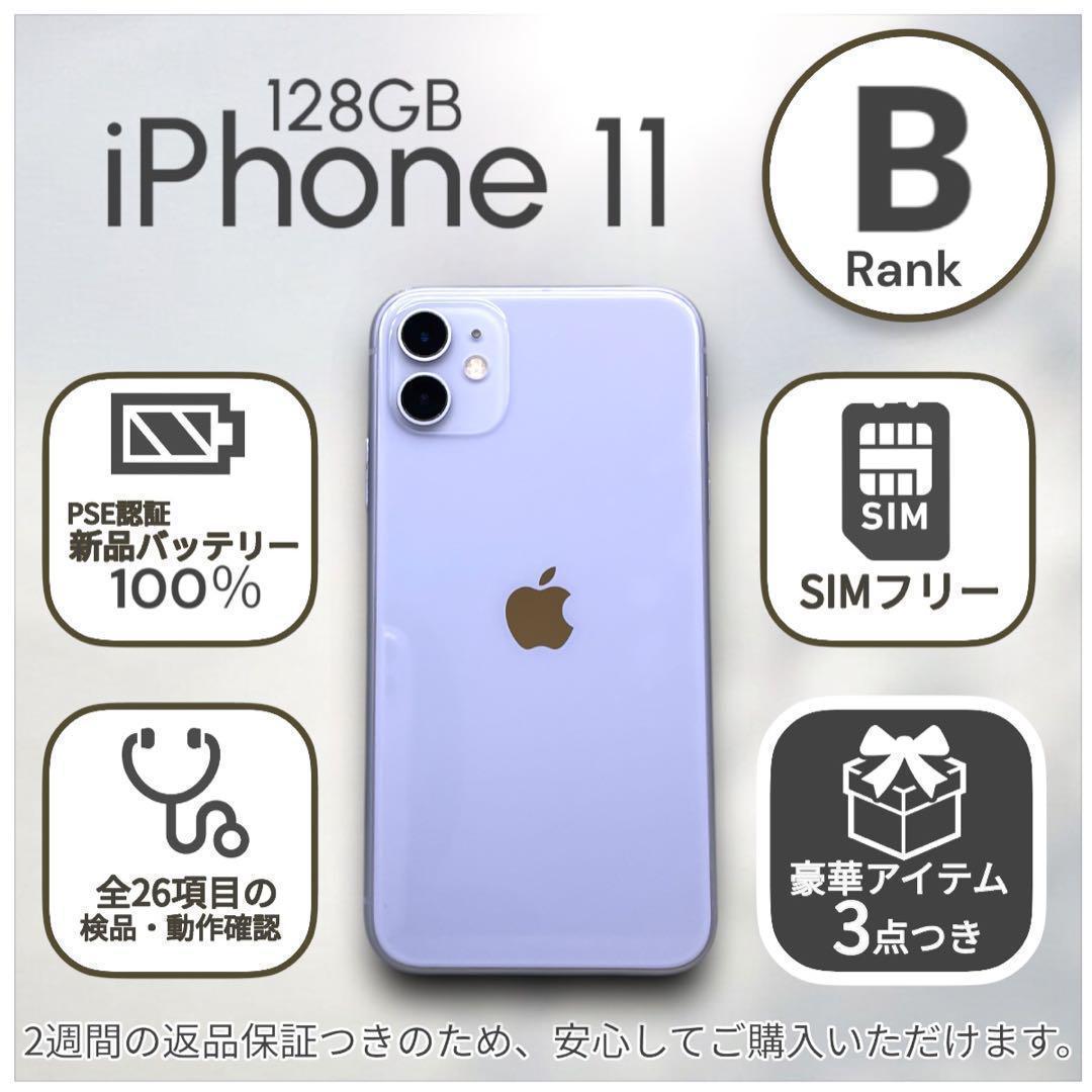 iPhone11 本体 128GB SIMフリー パープル アイフォン