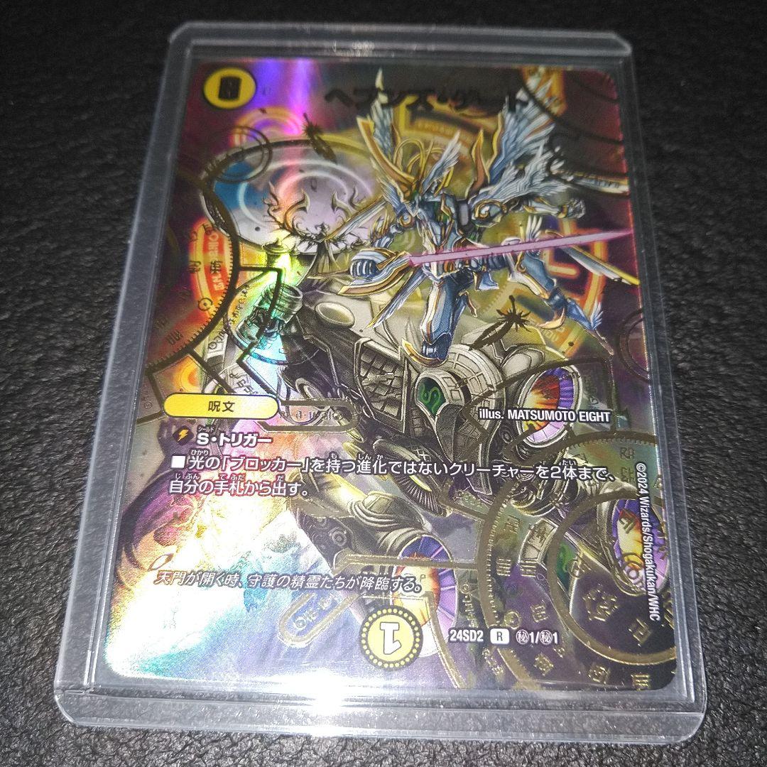 ヘブンズ・ゲート　シークレット