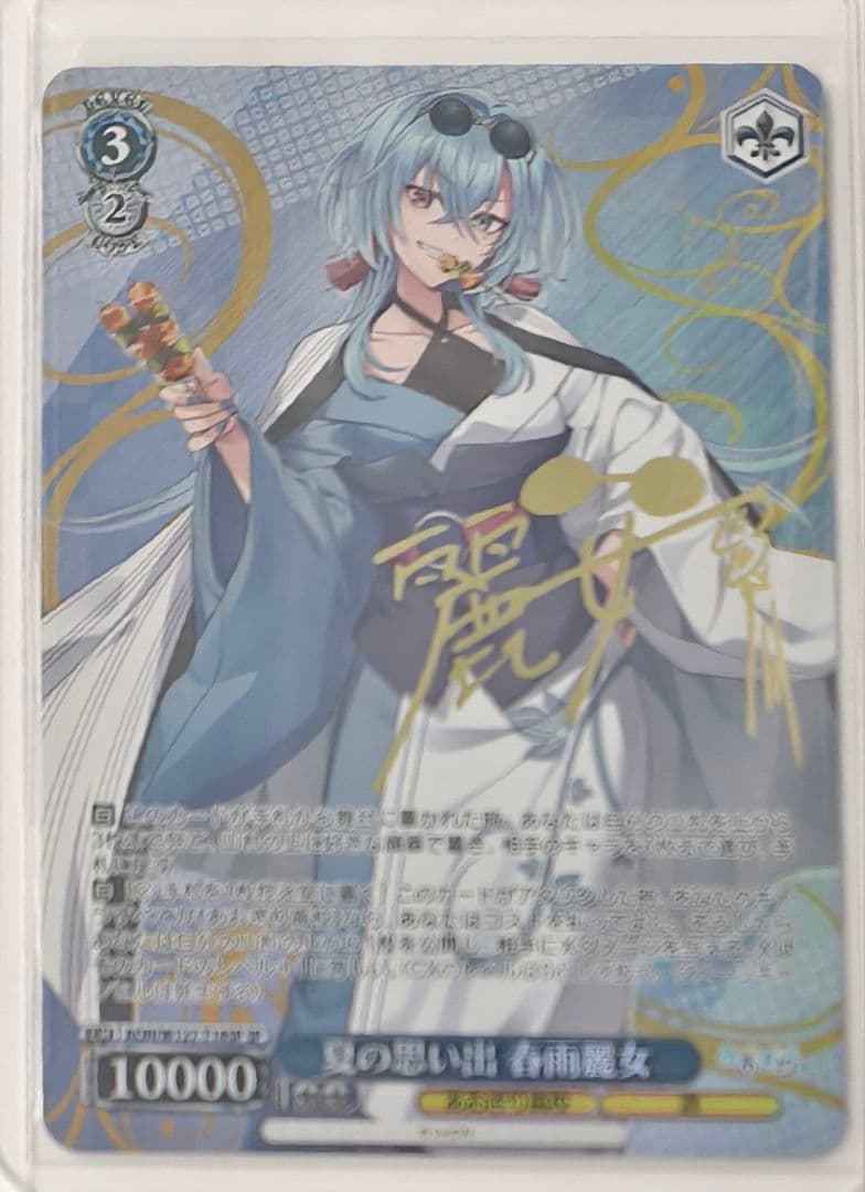 ヴァイスシュヴァルツ「あおぎり高校」SPカード「夏の思い出 春雨麗女」