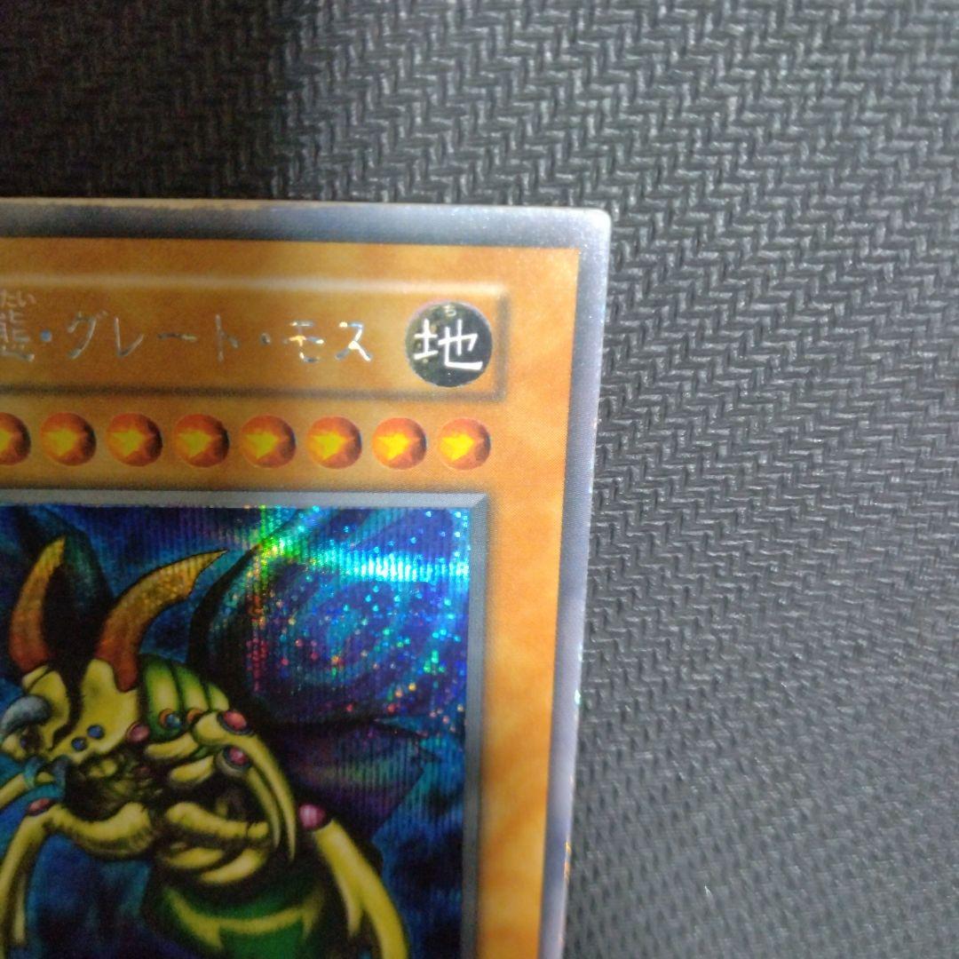 遊戯王 初期　引退品　究極完全態・グレート・モス