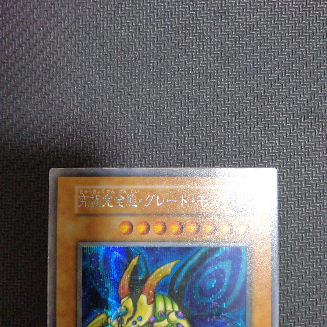 遊戯王 初期　引退品　究極完全態・グレート・モス