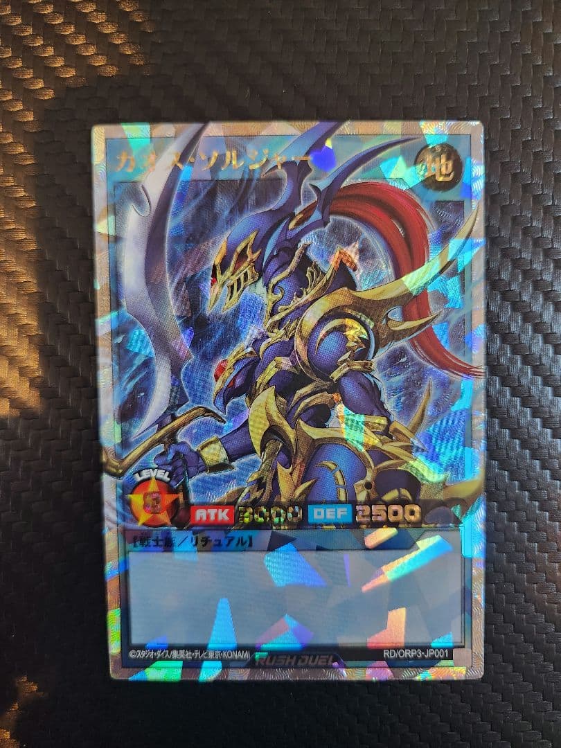 光様　遊戯王　ラッシュデュエル　カオスソルジャー オーバーラッシュレア