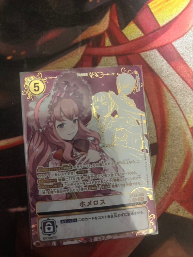 デジモンカード　BT-24ホメロス希少