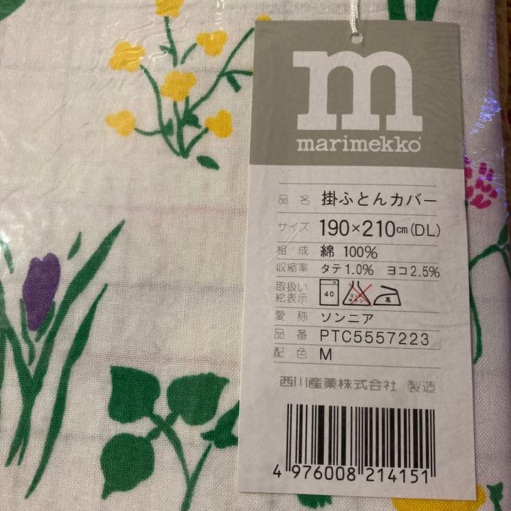 新品♡マリメッコ♡ダブル掛け布団カバー♡ロングサイズ