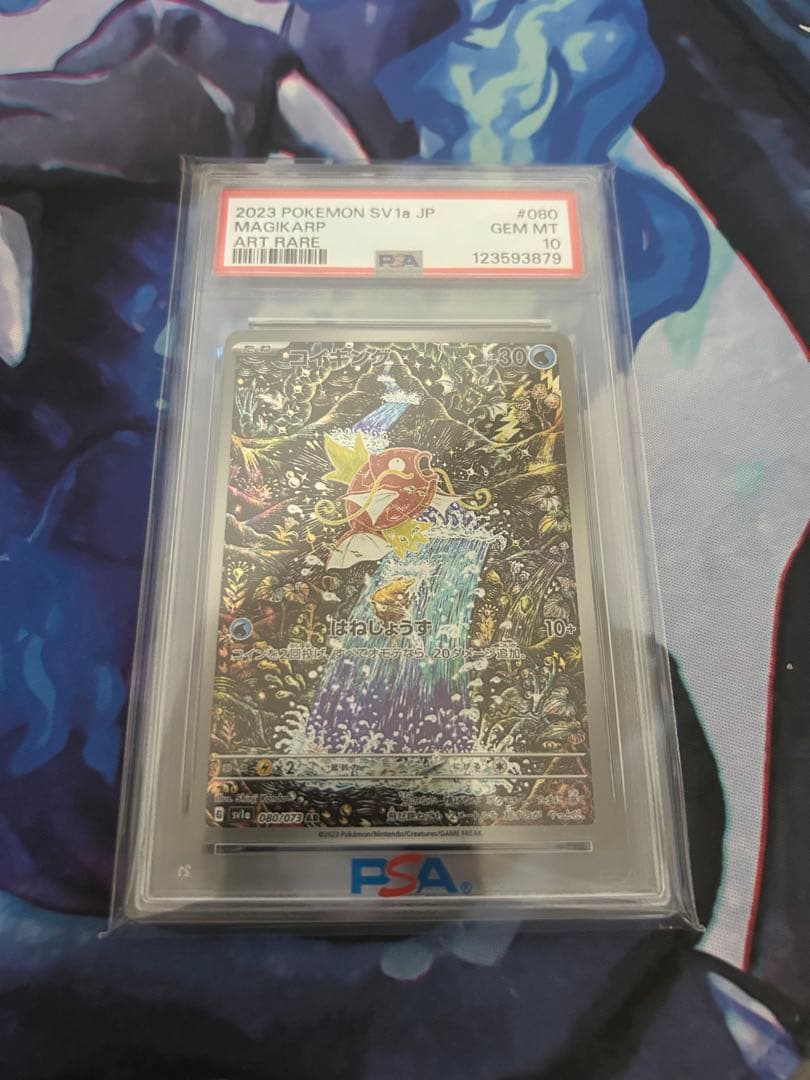 コイキングar PSA10