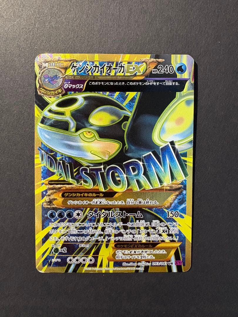 グラードンEX SR XY5 ゲンシカイオーガEX UR XY7