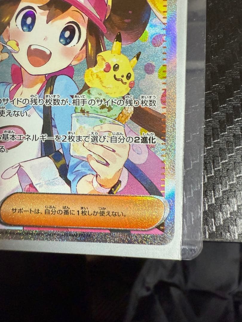 ポケモンカード メイのはげまし SAR 113/090