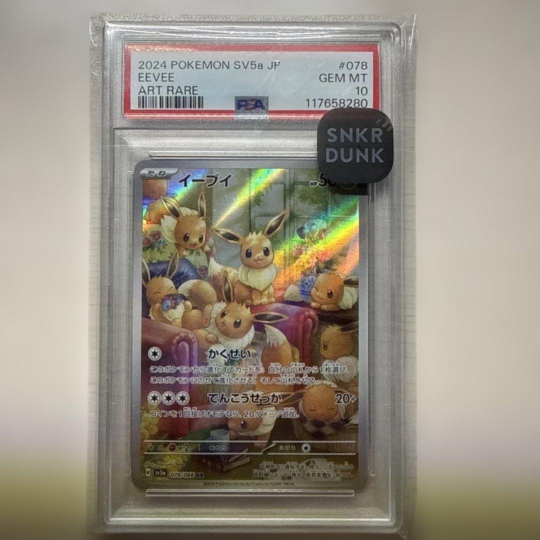 イーブイ AR SV5a クリムゾンヘイズ 078/066