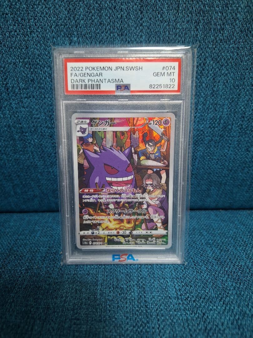 PSA10 ゲンガーCHR　s10a