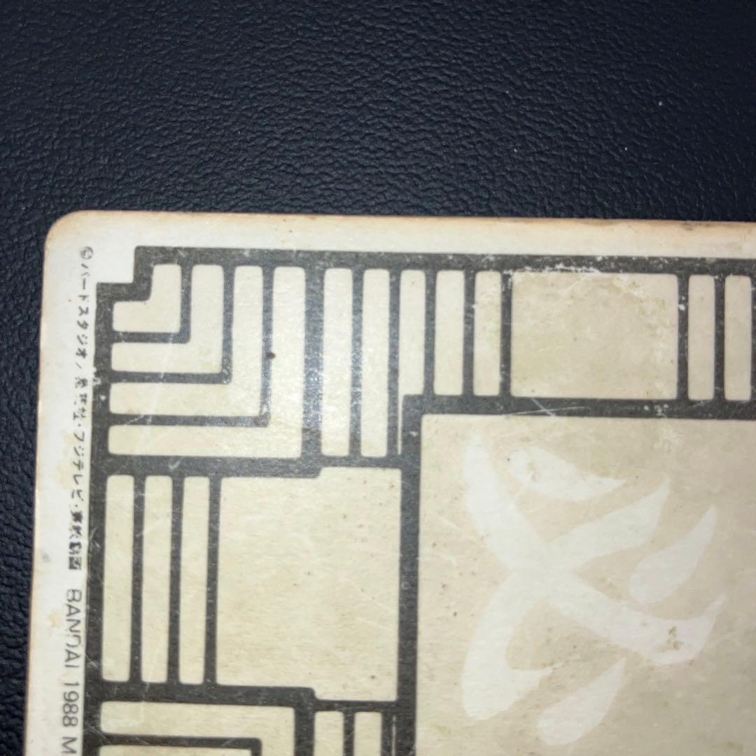 【特価品】ドラゴンボール カードダス 1988年　1 ① 孫悟空