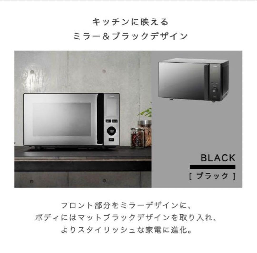 【新品未使用】センサー付フラット電子レンジ TWINBIRD ミラー＆ブラック