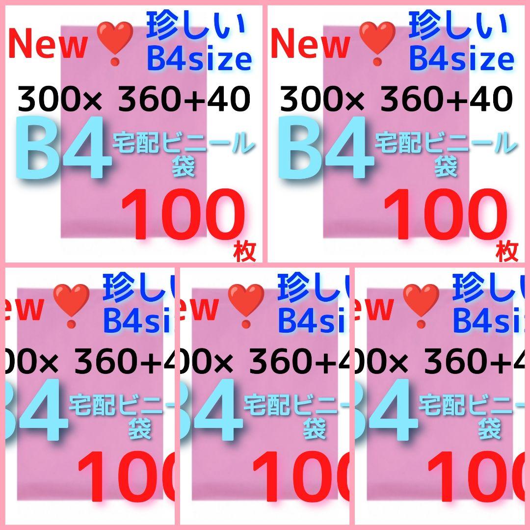 うちわ屋BINGO♡ 　ピンク袋⭐️宅配ビニール袋 b4 メルカリ便