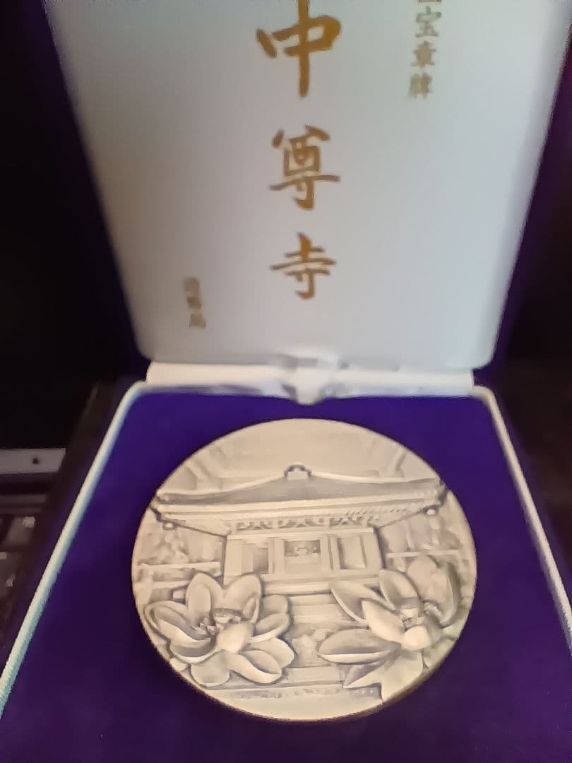 国宝章牌『中尊寺』