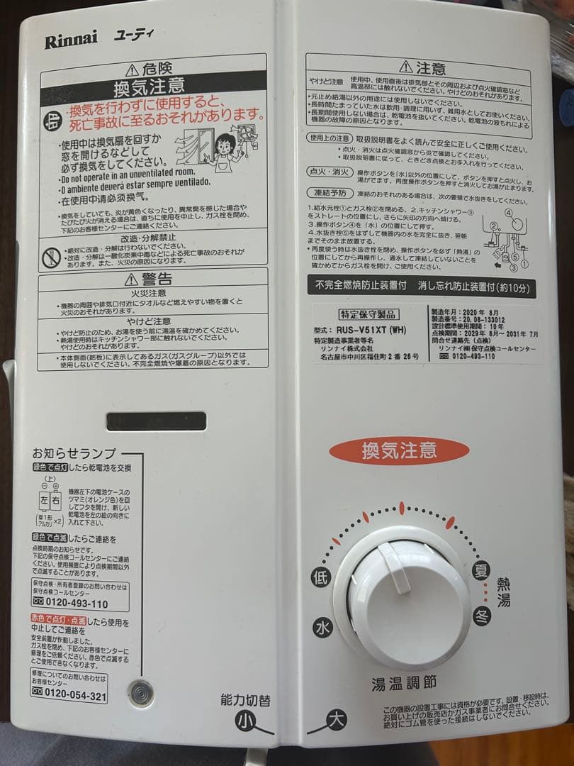 Rinnai ガス給湯器 RUS-V51XT (WH)　都市ガス