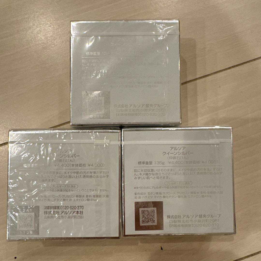 ARSOA QUEEN SILVER 石鹸3個セット