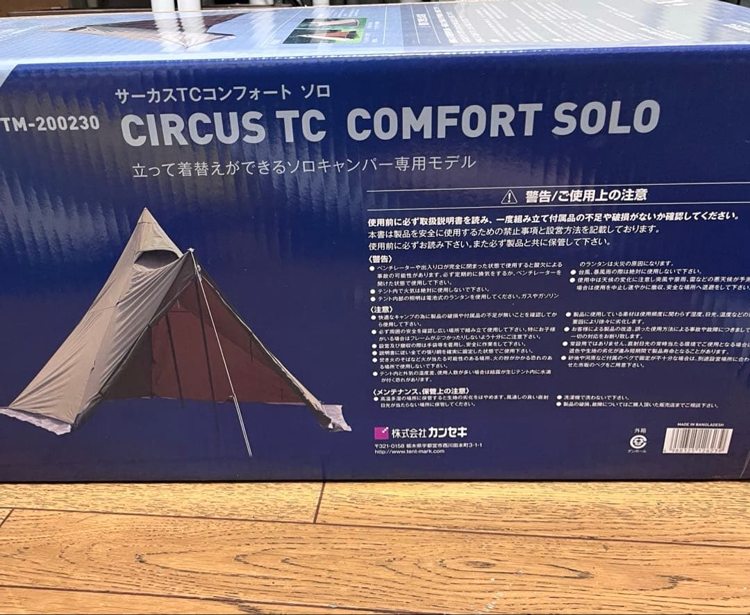 テンマクデザイン サーカスTCコンフォートソロ