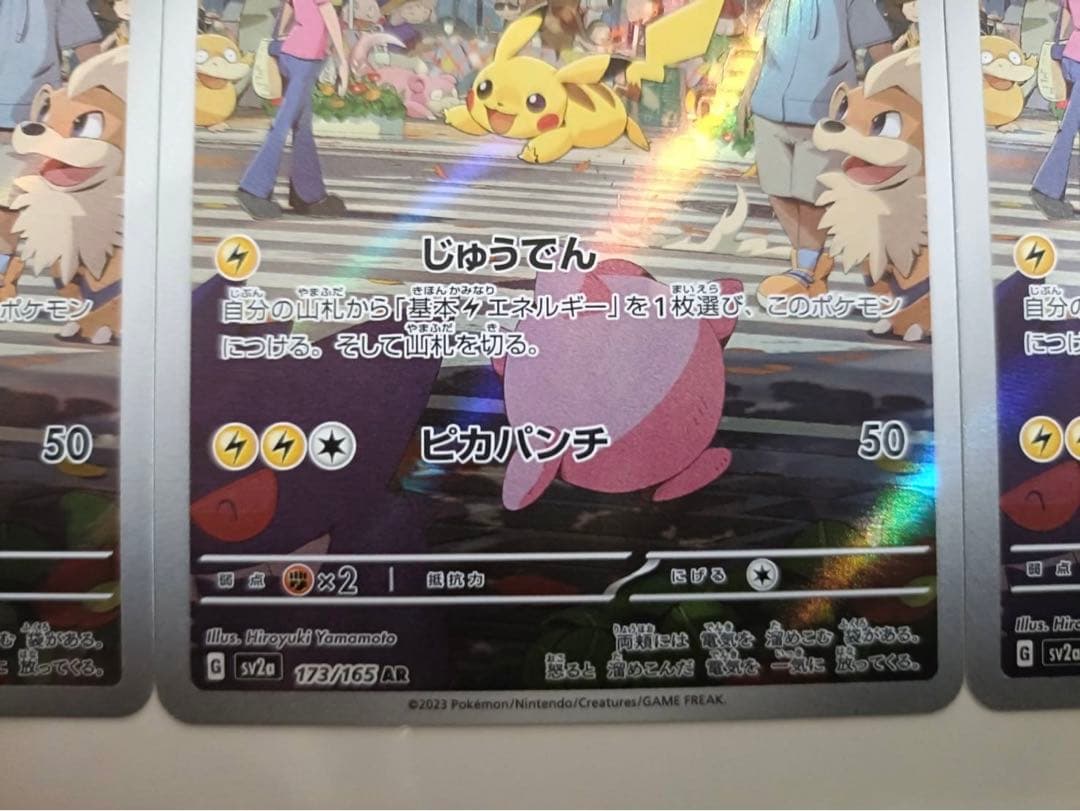 ピカチュウ AR SV2a ポケモンカード151 173/165 3枚セット