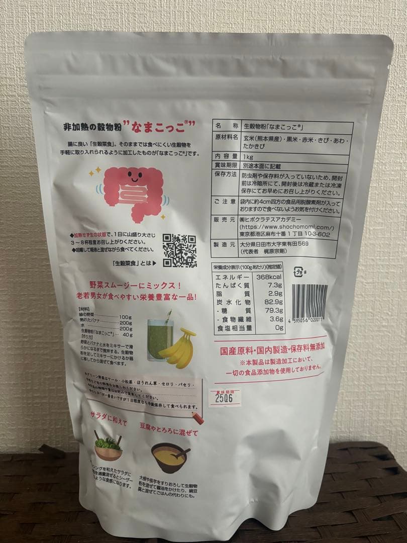 新品未使用　なまこっこ　ヤング式　腸活