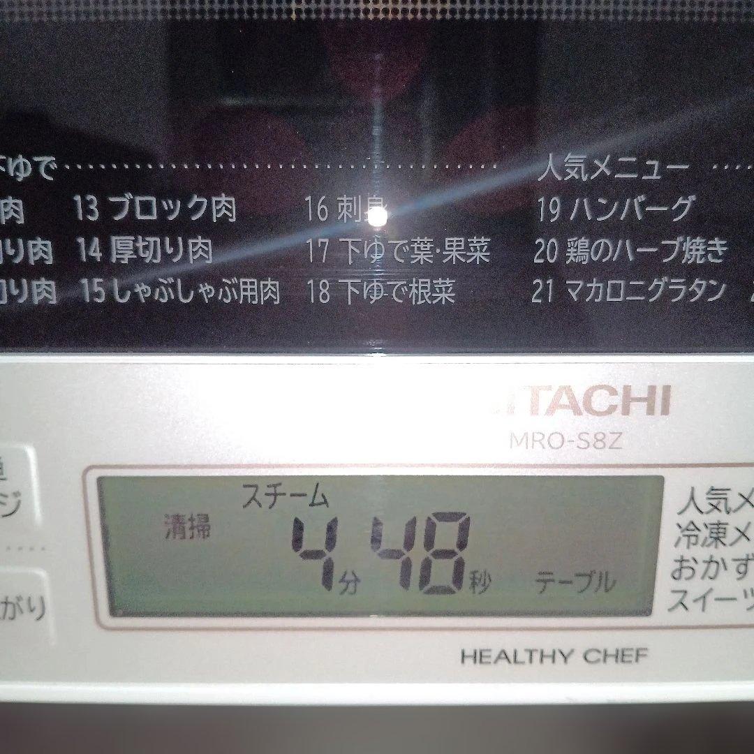 日立オーブンレンジ ヘルシーシェフ MRO-S8Z 2021年製✨整備済超美品