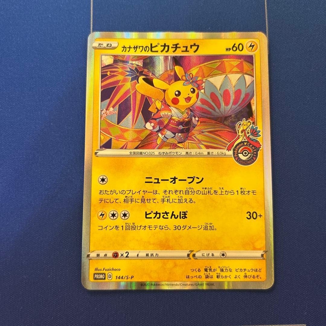 【ポケモンカードゲーム】カナザワのピカチュウ　プロモ