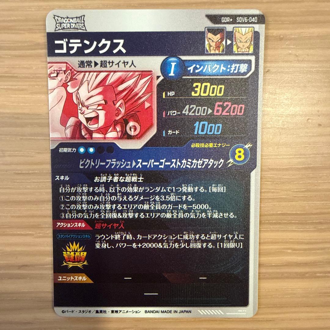 【美品】SDV6-040 パラレル　ゴテンクス　ドラゴンボールスーパーダイバーズ