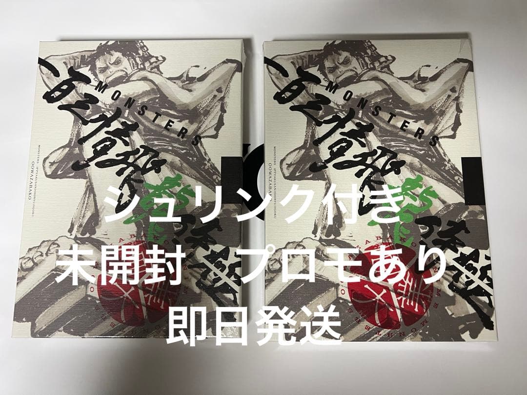 リューマ プロモ カード付『MONSTERS 一百三情飛龍侍極』 大業匣2セット