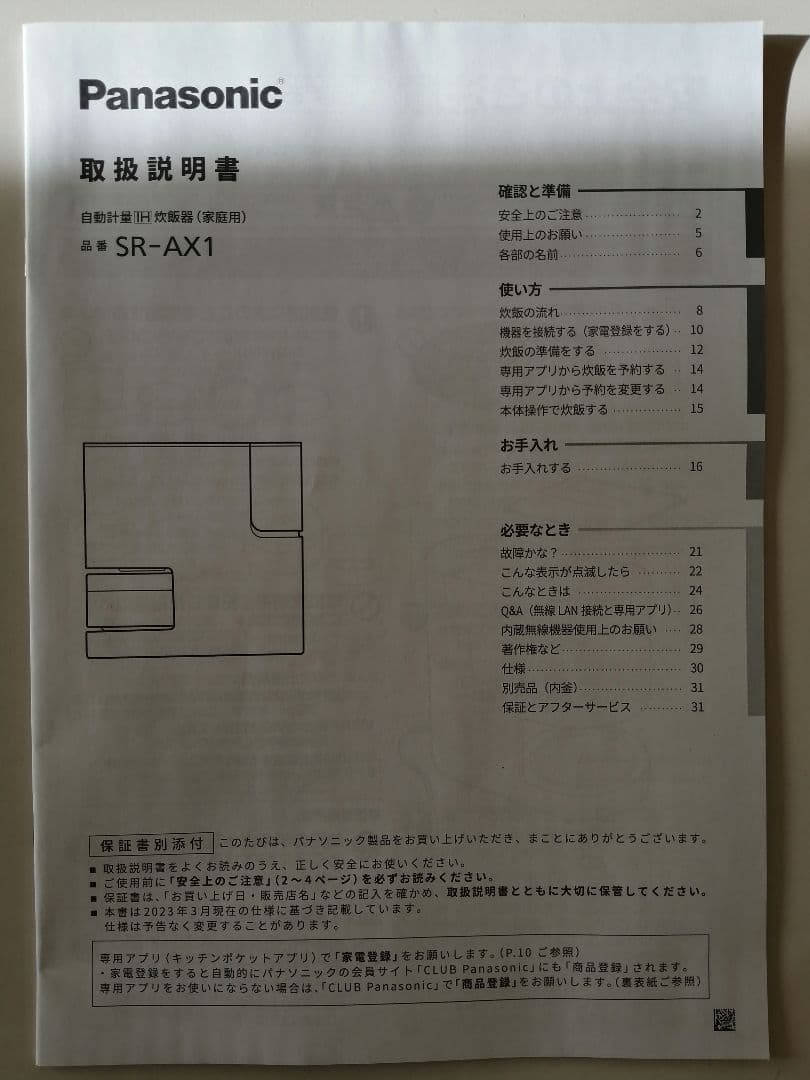 Panasonic　パナソニック　IH　炊飯器　 SR-AX1-Wホワイト