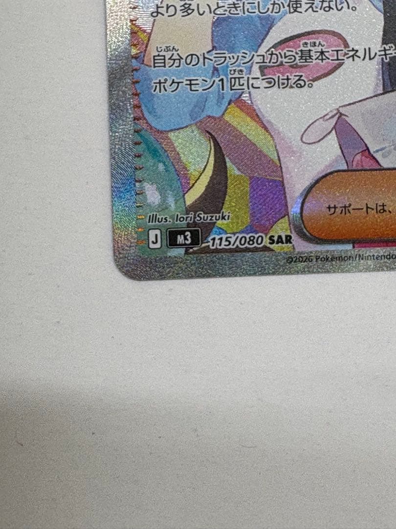 【新品未使用】メイのはげましSAR