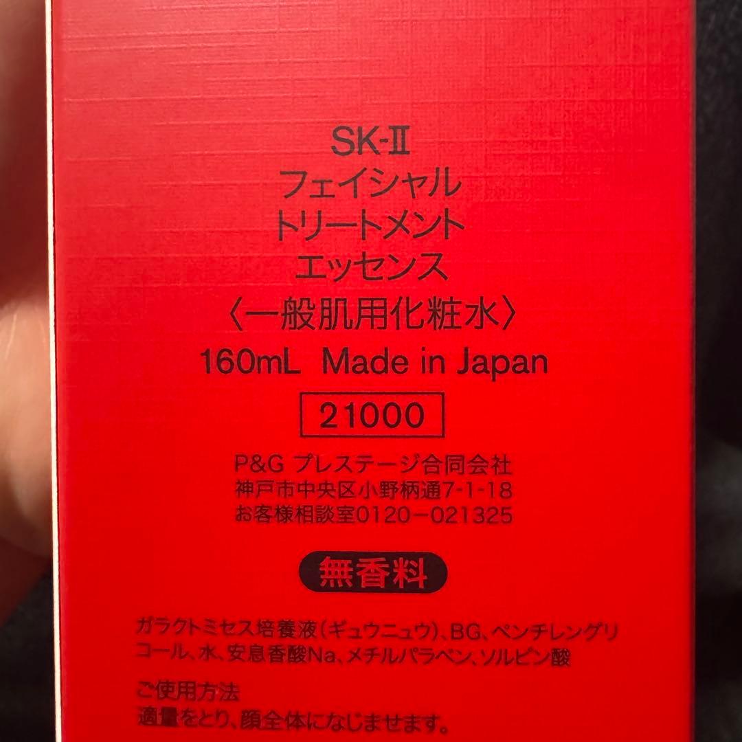 SK-II フェイシャル トリートメント エッセンス 160mL