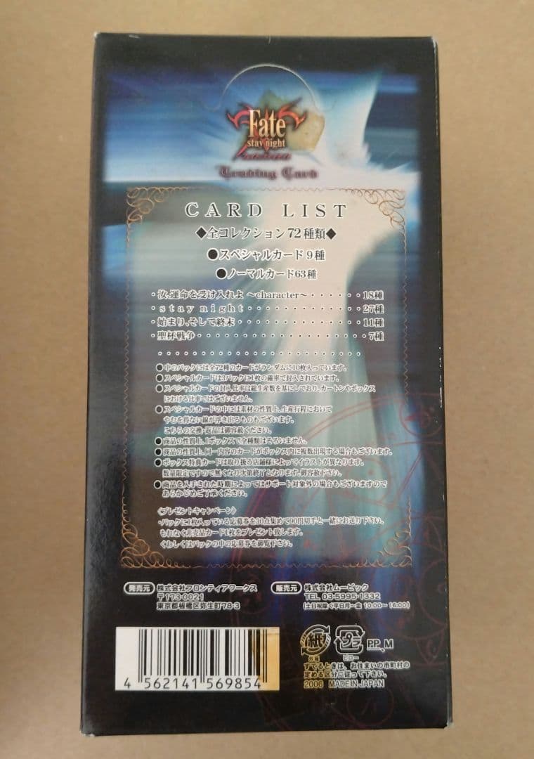 Fate/stay night トレーディングカード BOX