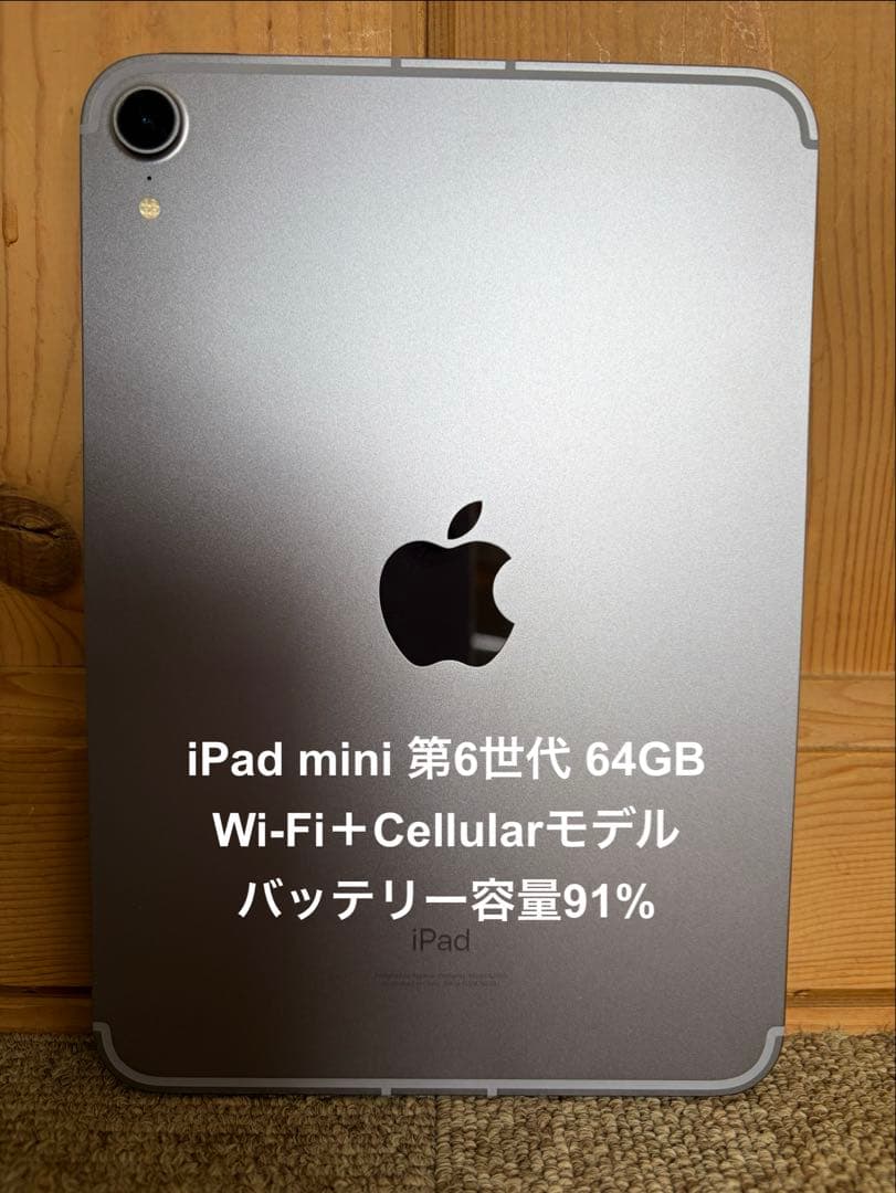 iPad mini 第6世代 Wi-Fi + Cellular