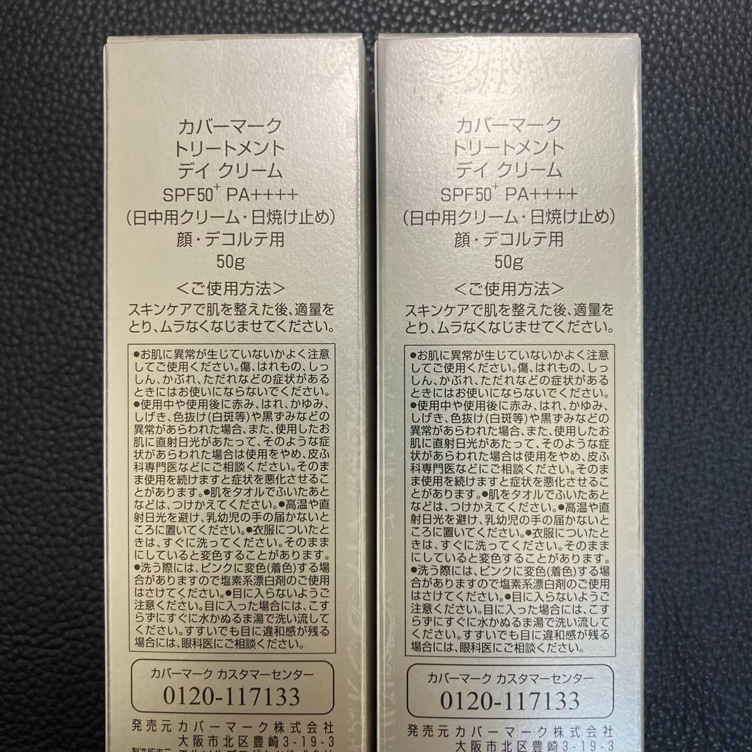 aカバーマーク　トリートメント　デイ　クリーム50g 顔デコルテ　リニューアル後