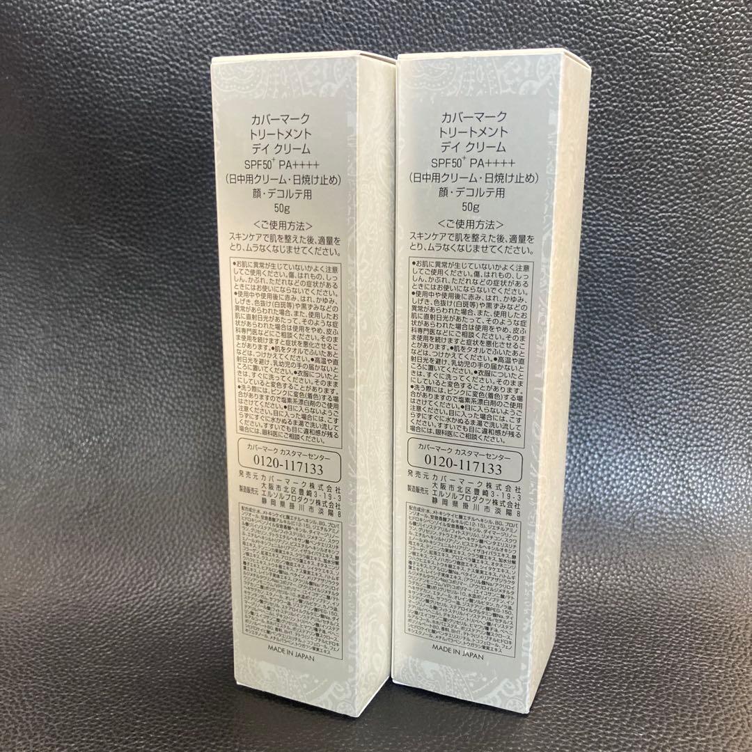 aカバーマーク　トリートメント　デイ　クリーム50g 顔デコルテ　リニューアル後