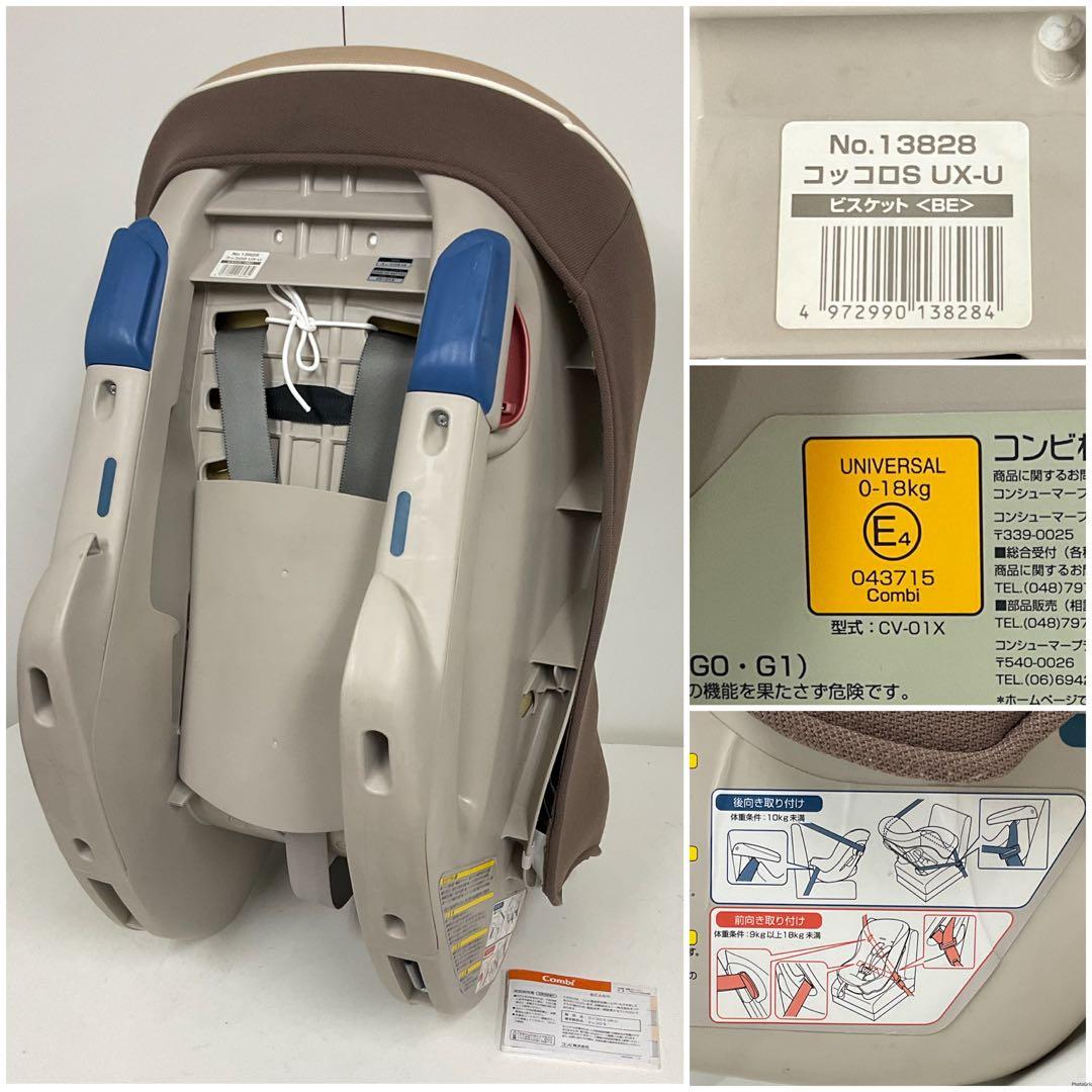 綺麗！コンビ チャイルドシート コッコロ S UX-U 人気カラー♪ビスケット