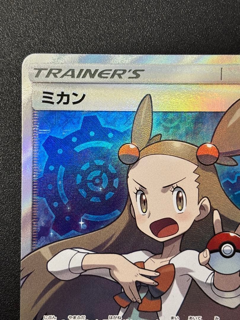 【美品】 ミカン SR ダークオーダー