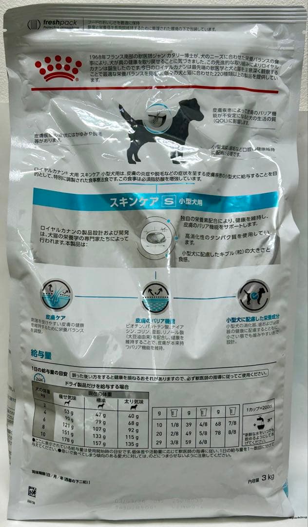 ロイヤルカナン スキンケア 小型犬用 S 3kg 1袋
