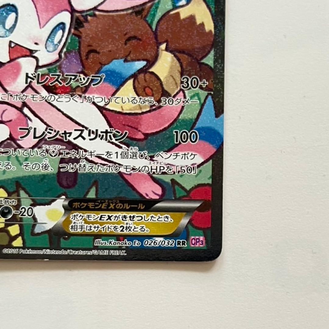 エラー版 ニンフィアEX RR CP3 ポケモンレアカード