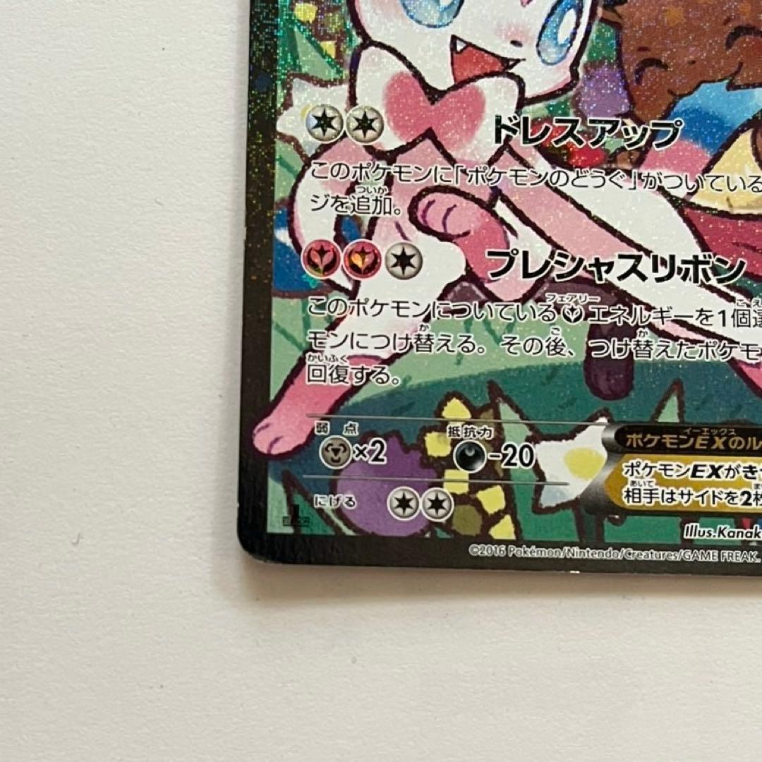 エラー版 ニンフィアEX RR CP3 ポケモンレアカード