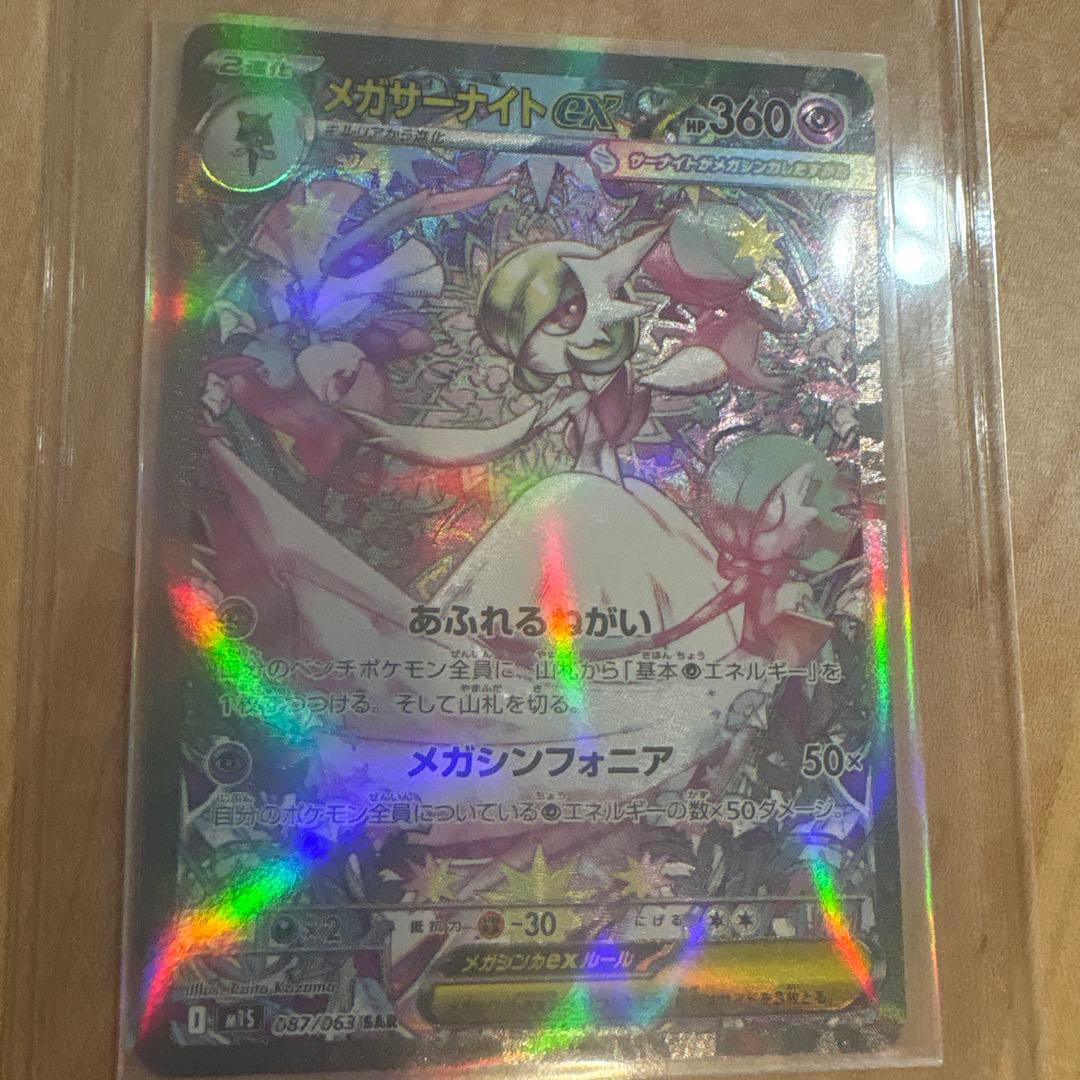 メガサーナイトEX SAR