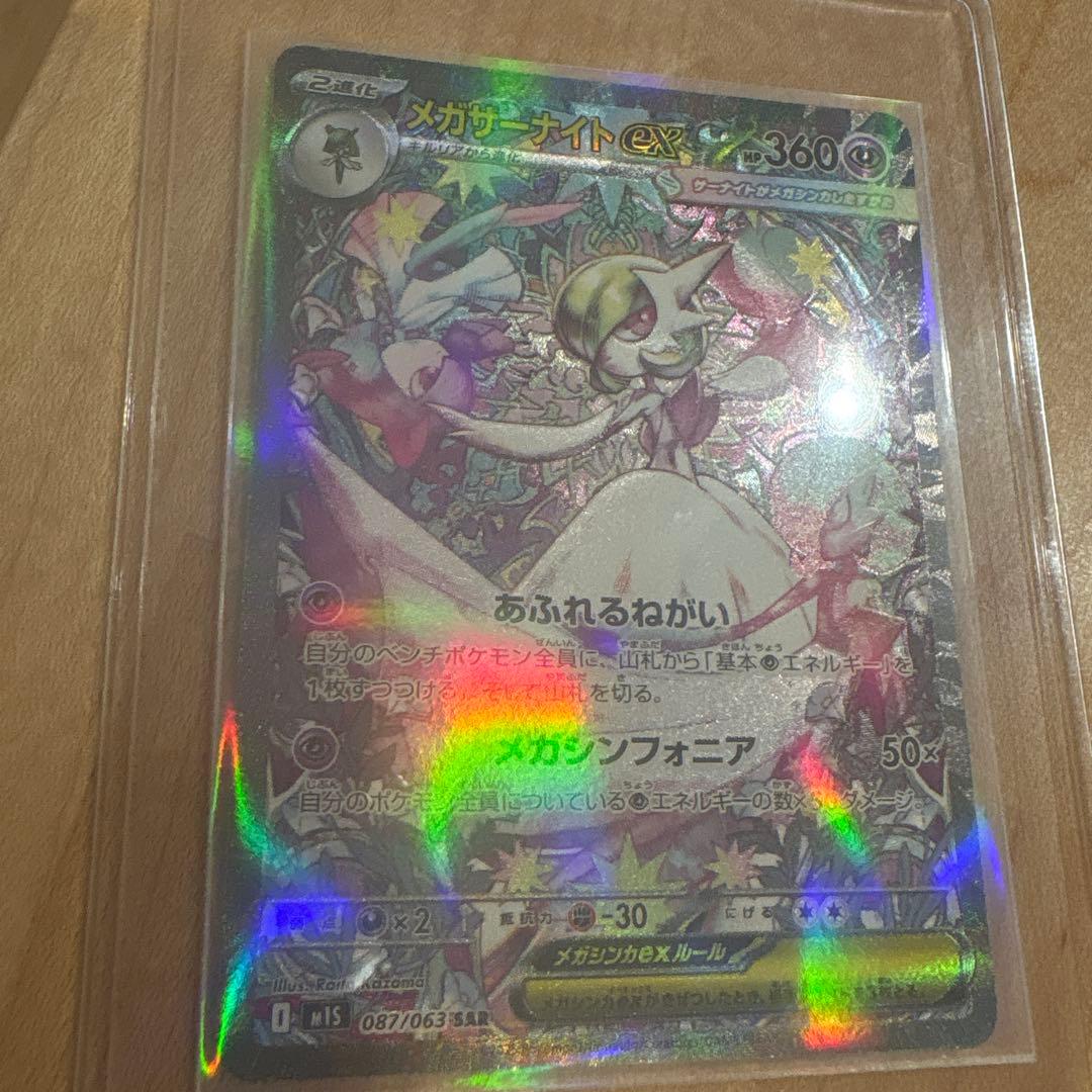 メガサーナイトEX SAR